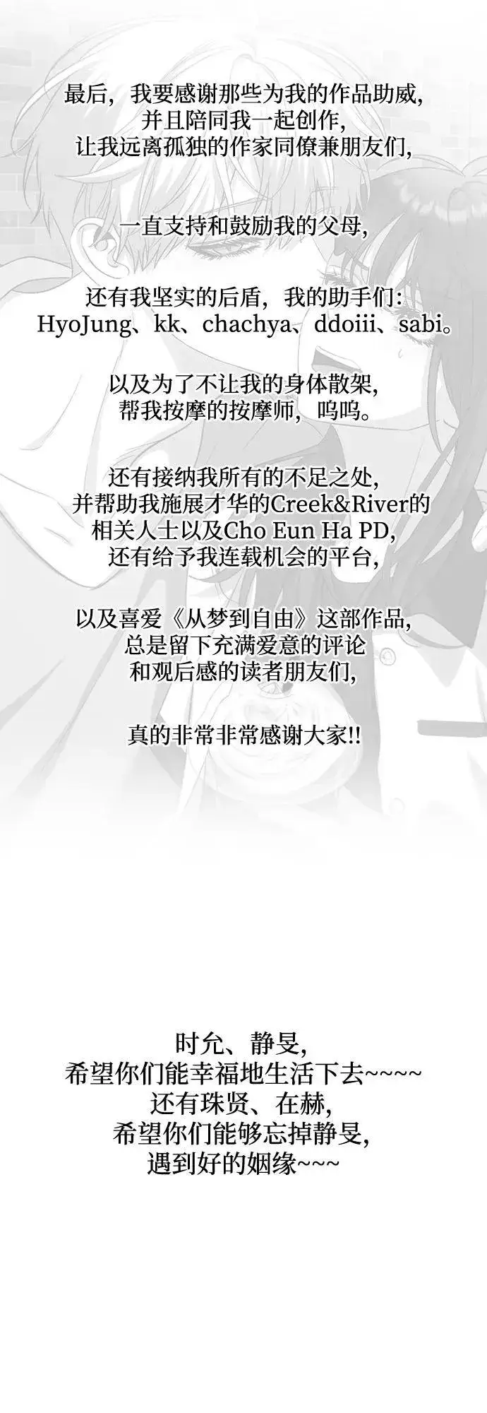 《从梦到自由》【免费】后记图51
