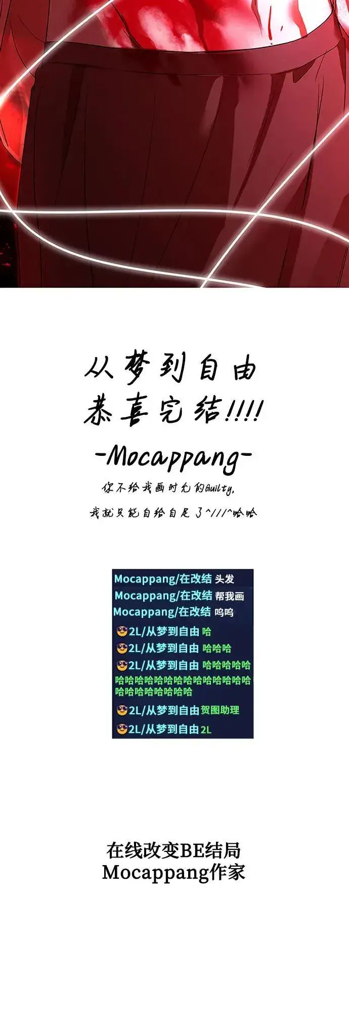 《从梦到自由》【免费】后记图57