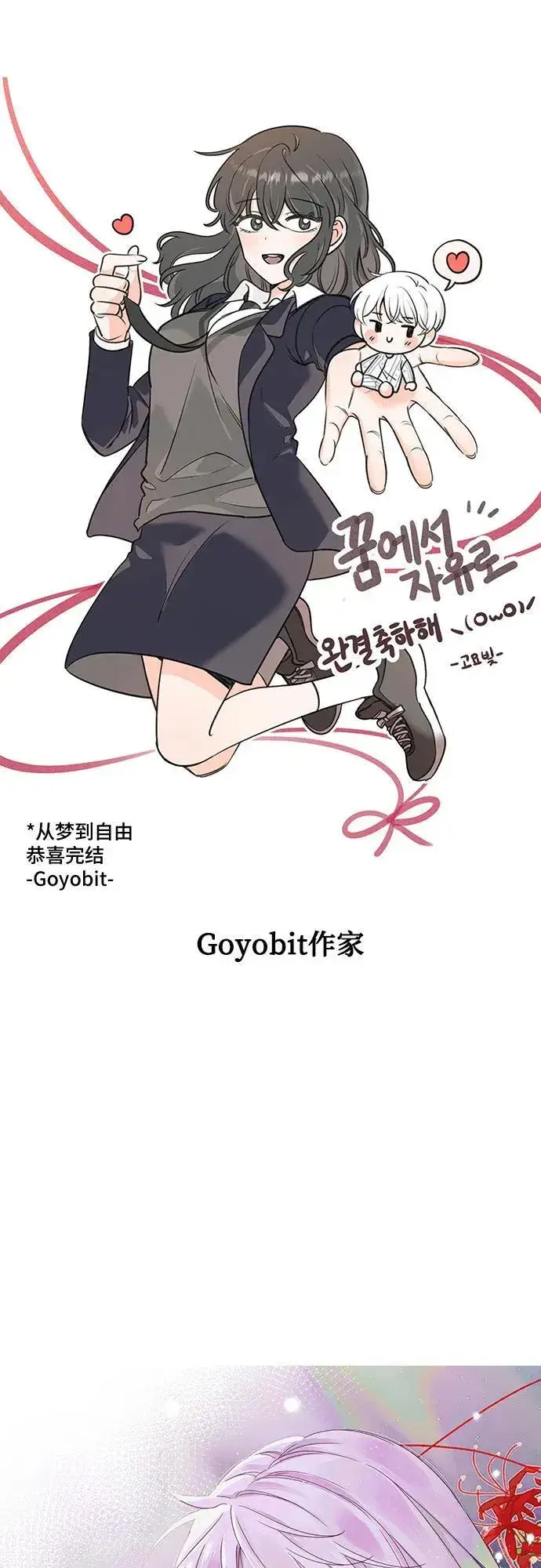 《从梦到自由》【免费】后记图59