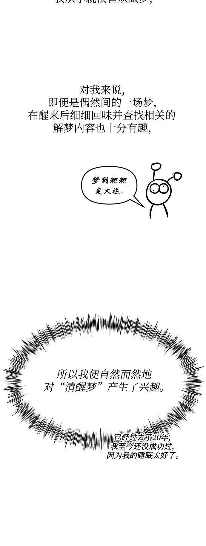 《从梦到自由》【免费】后记图6
