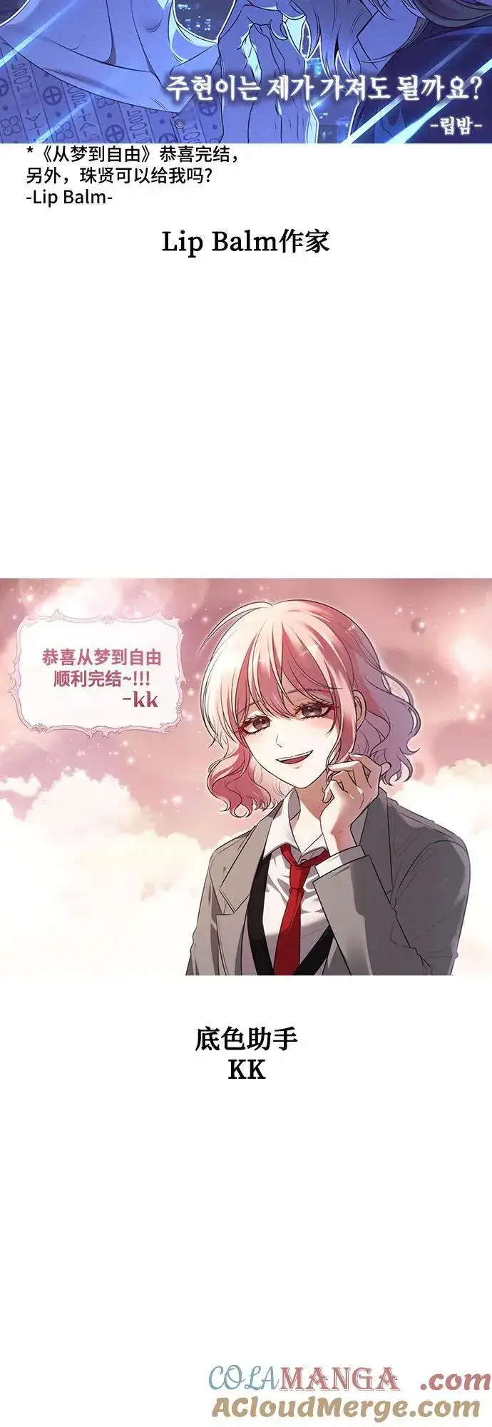 《从梦到自由》【免费】后记图61