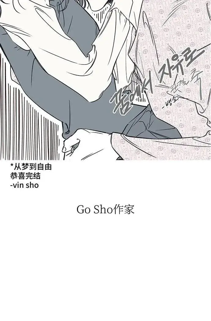 《从梦到自由》【免费】后记图63