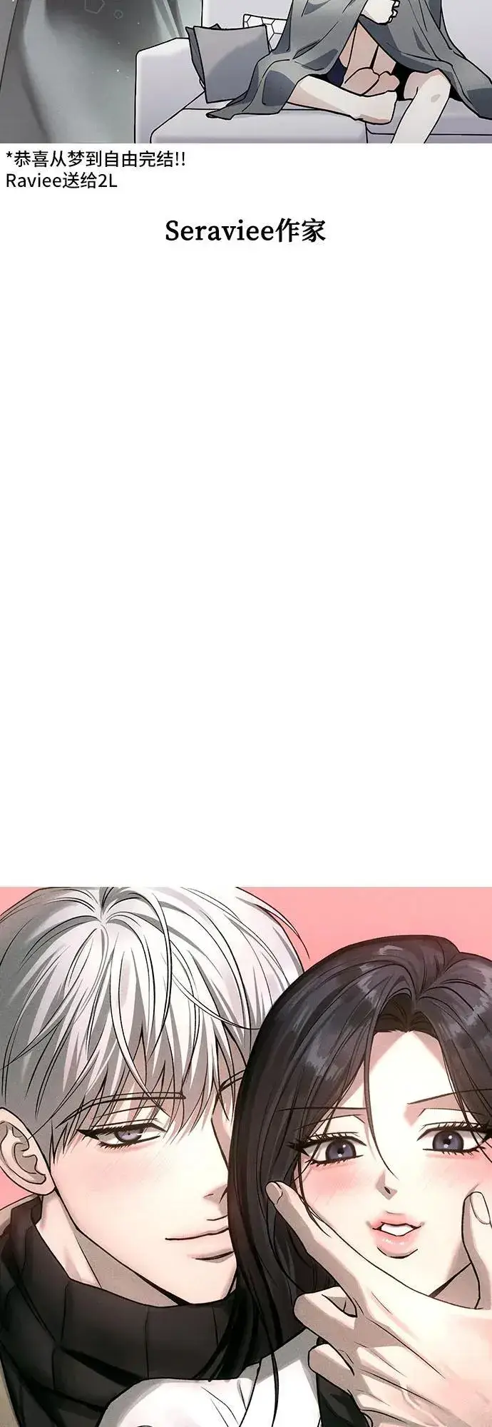 《从梦到自由》【免费】后记图66