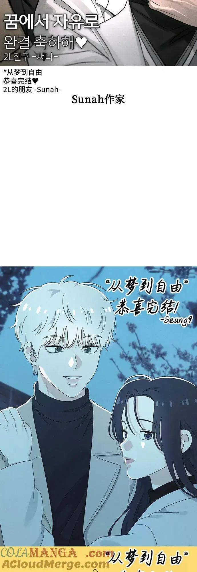 《从梦到自由》【免费】后记图67