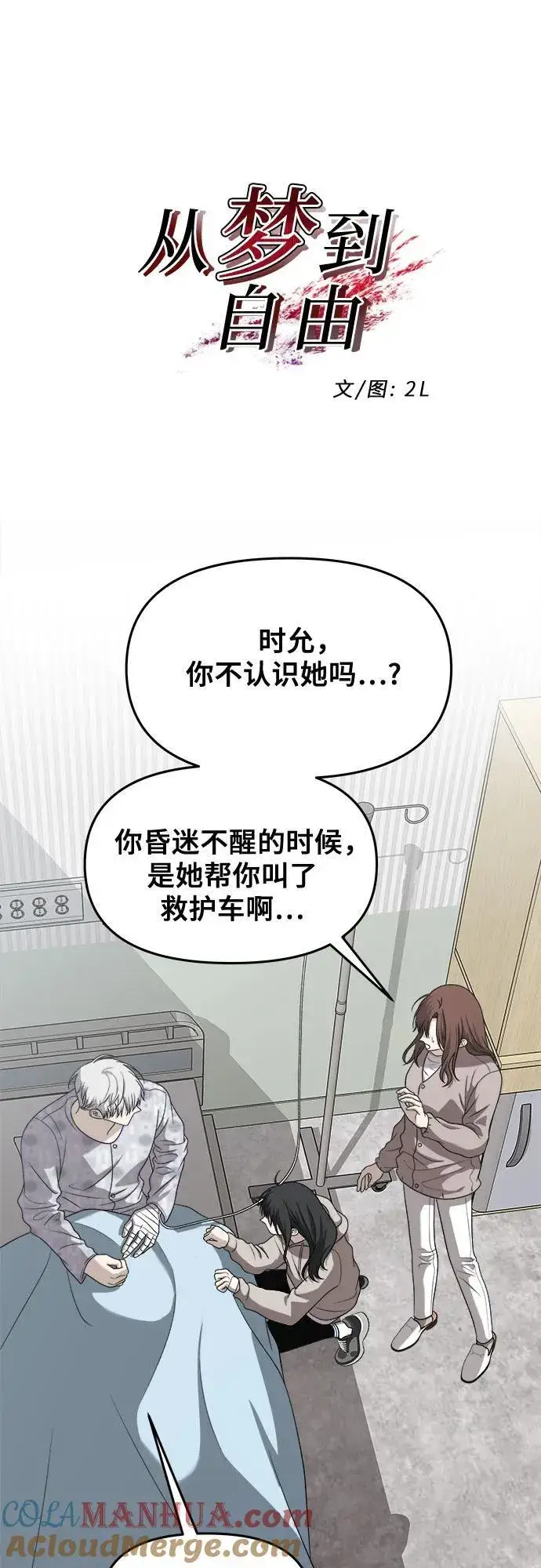 《从梦到自由》第120话图28