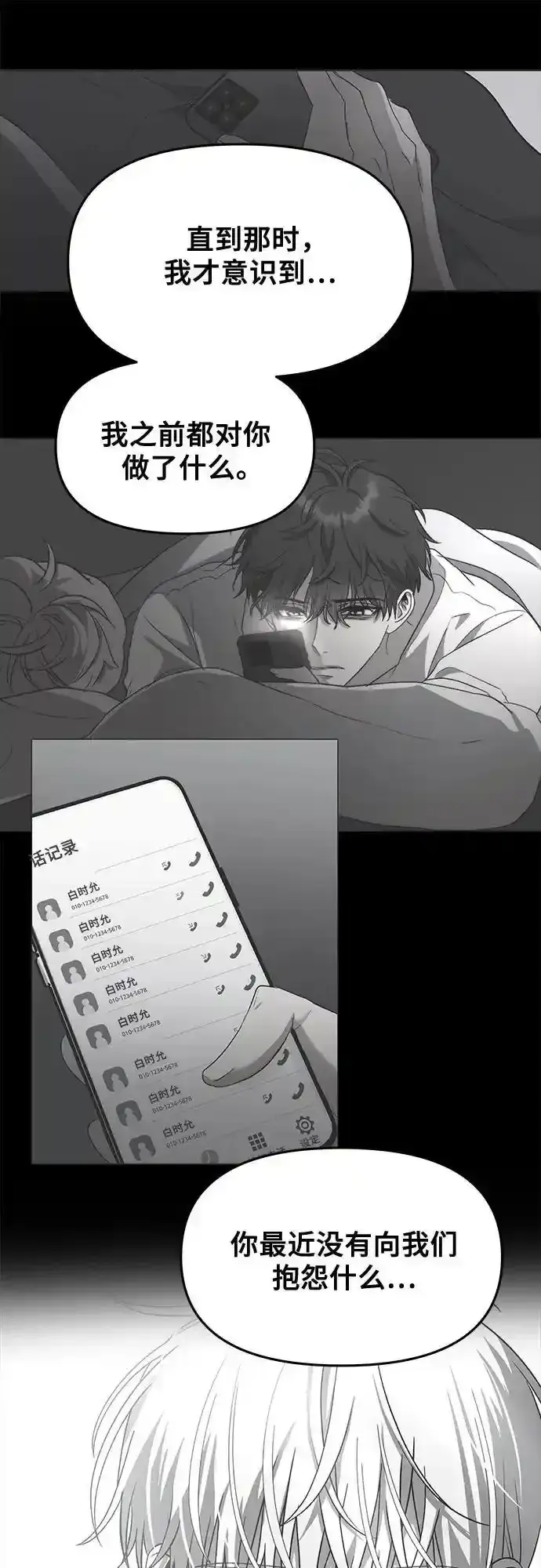 《从梦到自由》第121话图12