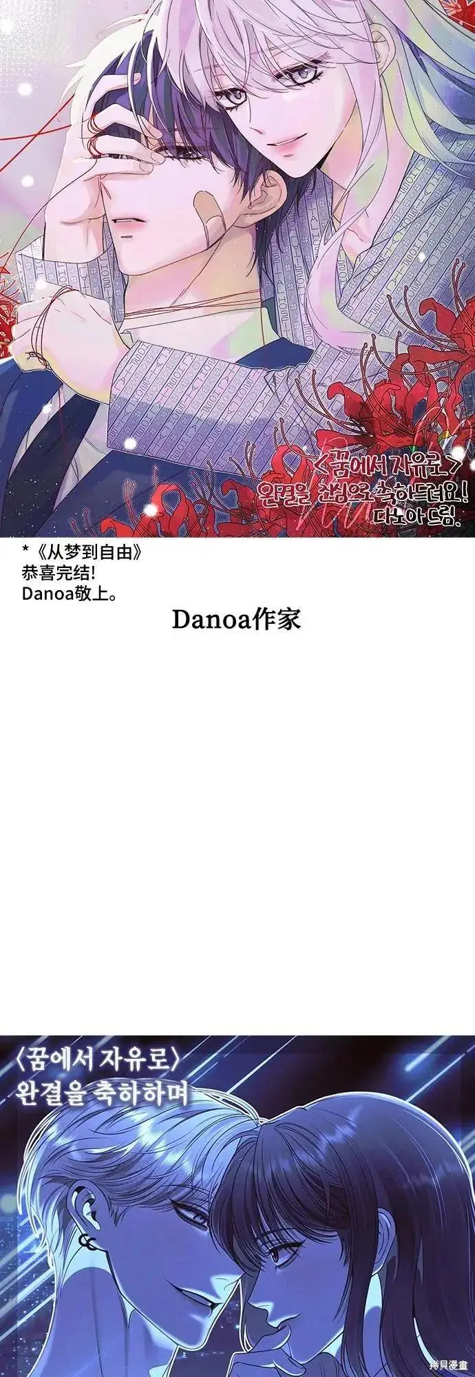 《从梦到自由》后记图60
