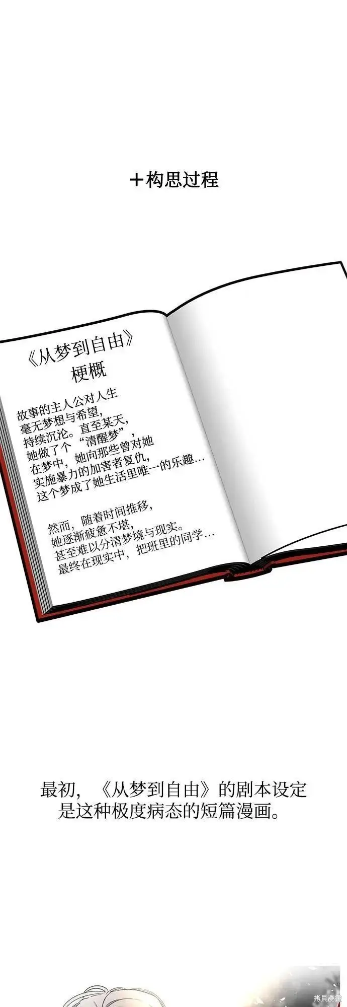 《从梦到自由》后记图8