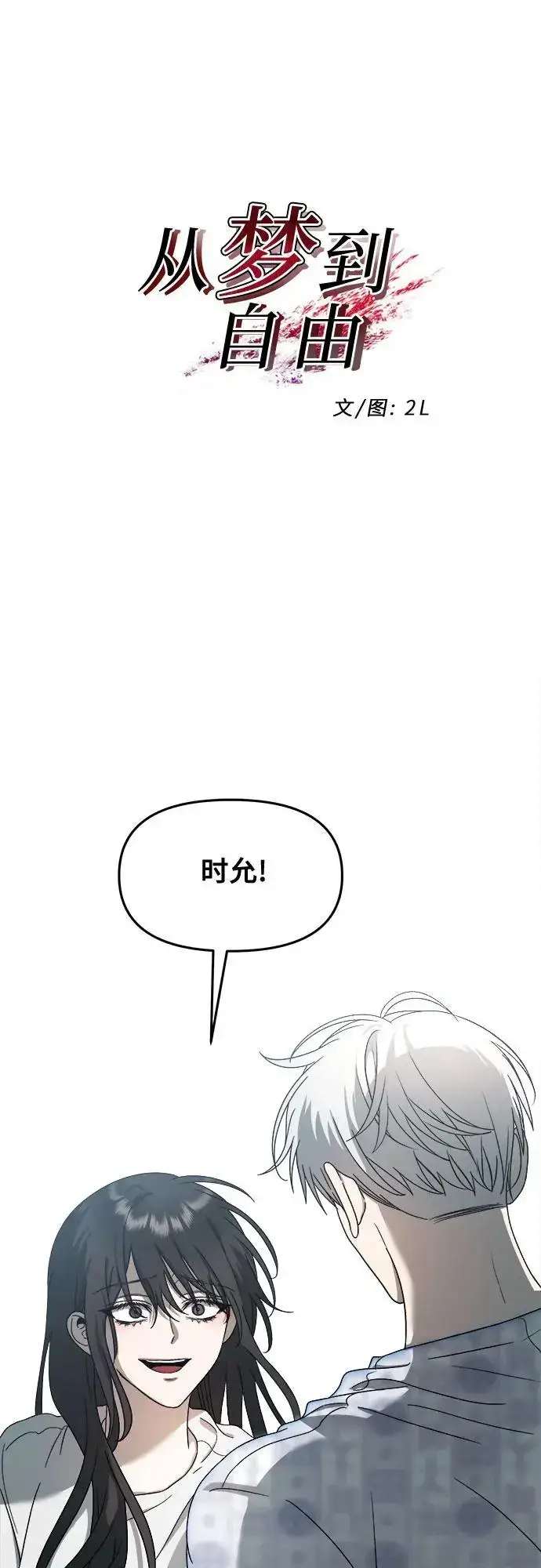 《从梦到自由》第117话图12