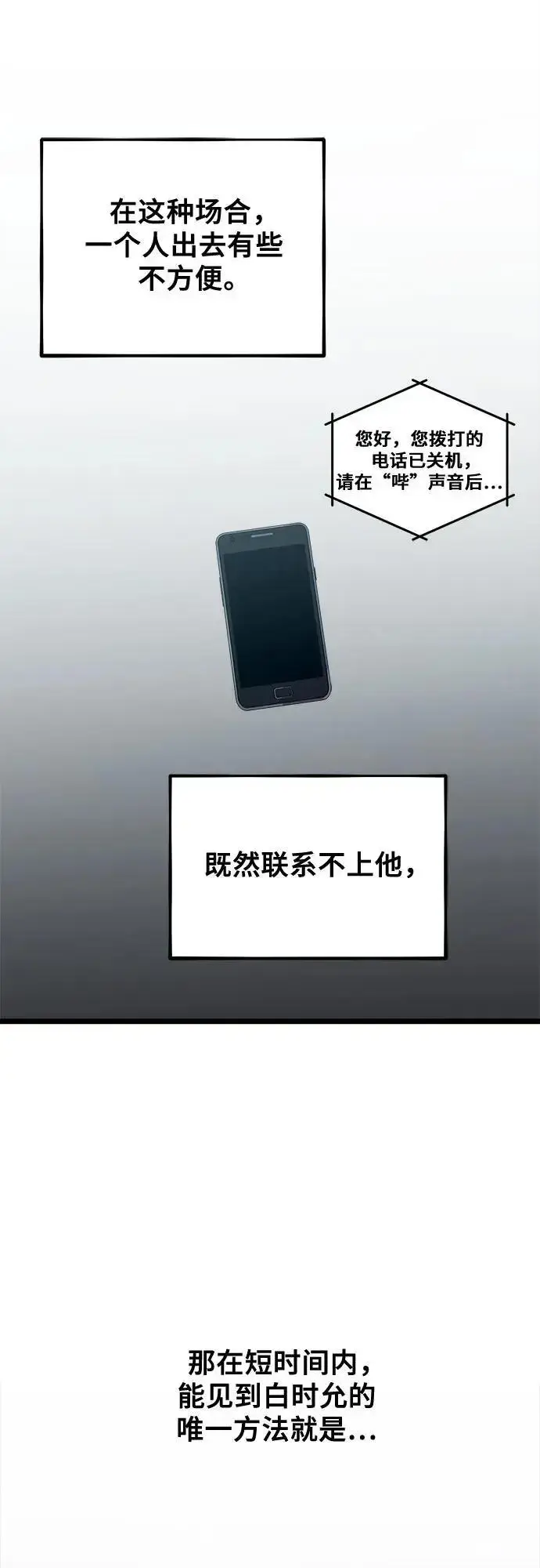《从梦到自由》第117话图2