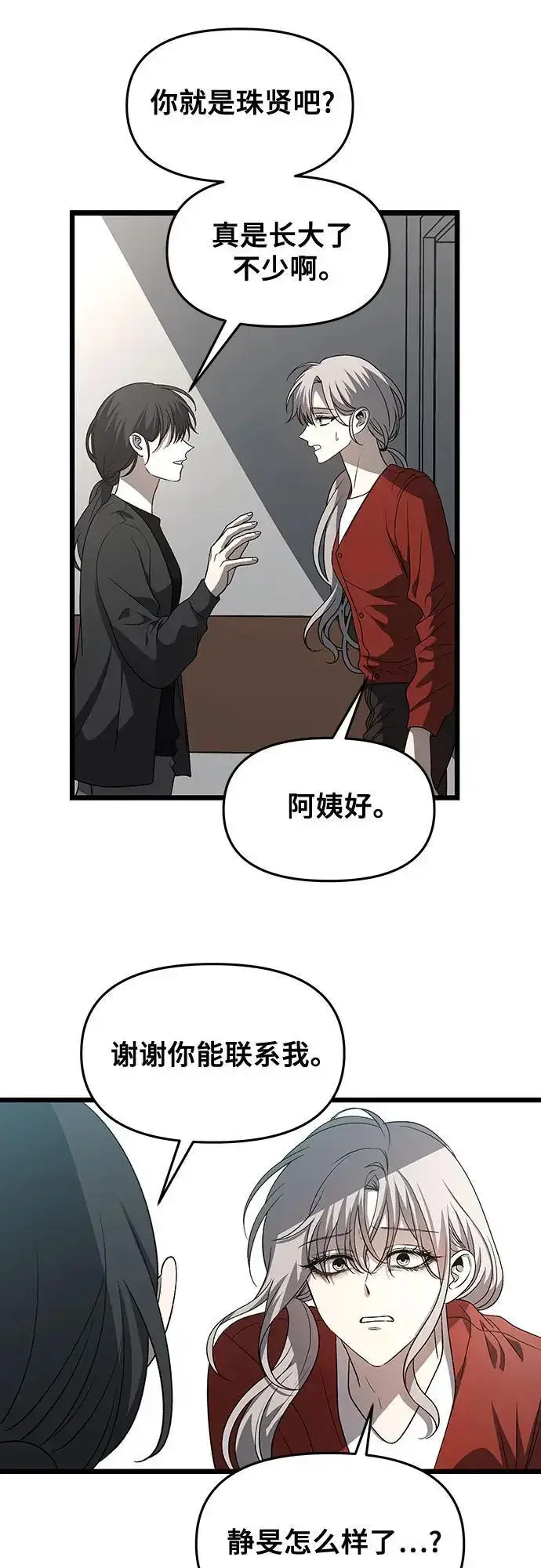 《从梦到自由》第117话图88