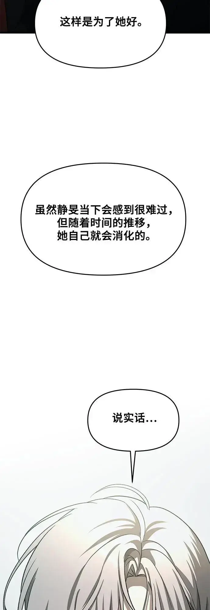 《从梦到自由》第118话图24