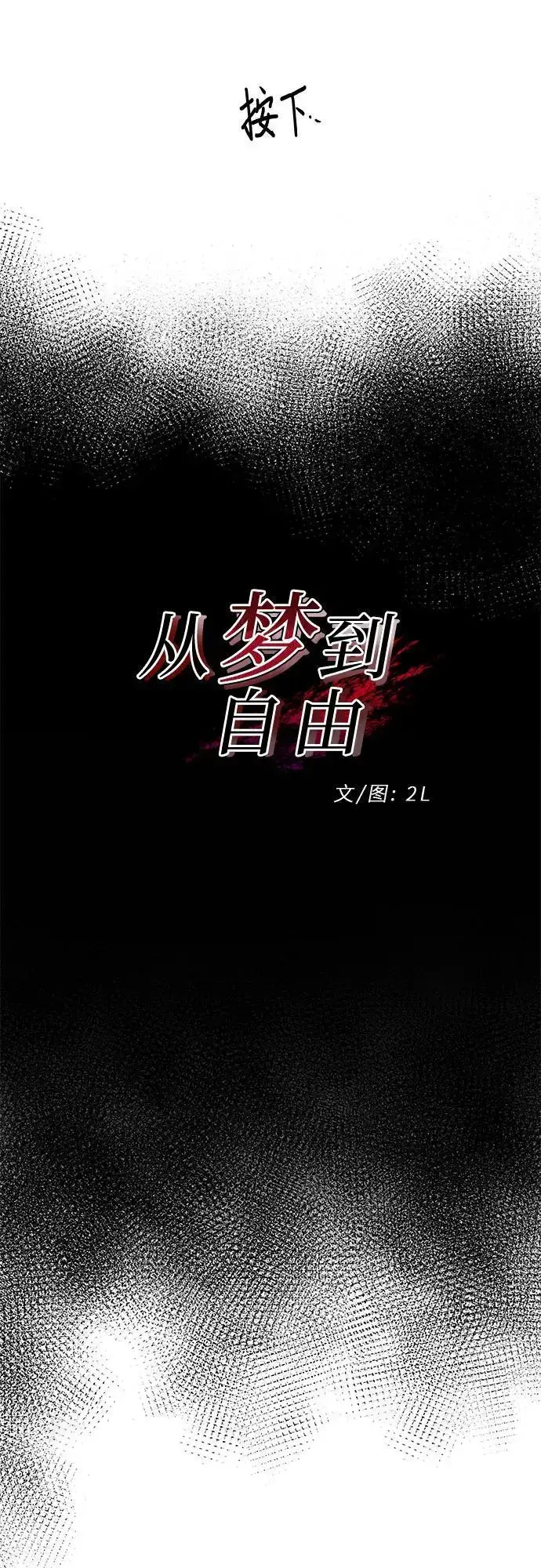 《从梦到自由》第118话图38