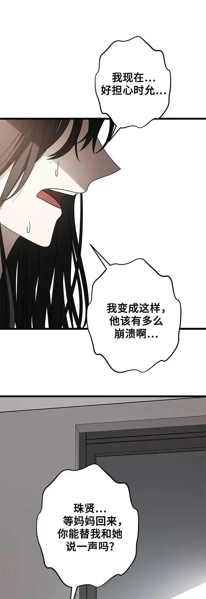 《从梦到自由》第119话图17