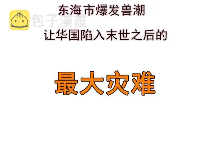 《从末世崛起》序章：从末世崛起！图2