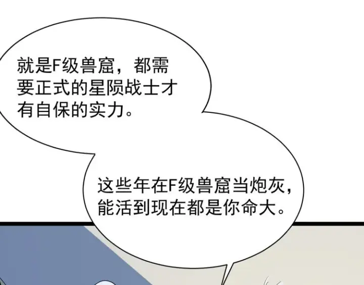 《从末世崛起》序章：从末世崛起！图27