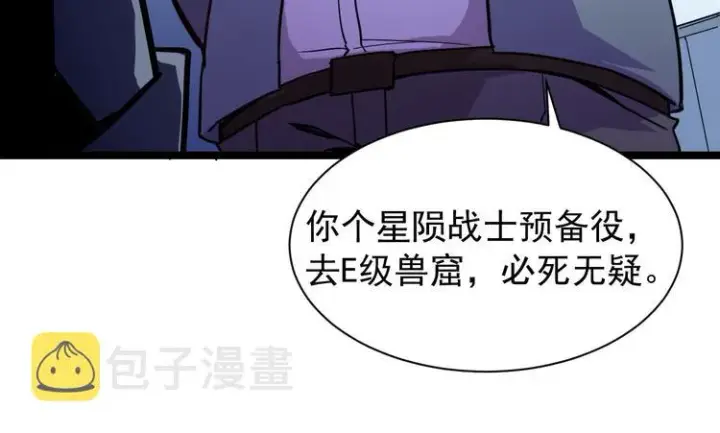 《从末世崛起》序章：从末世崛起！图29