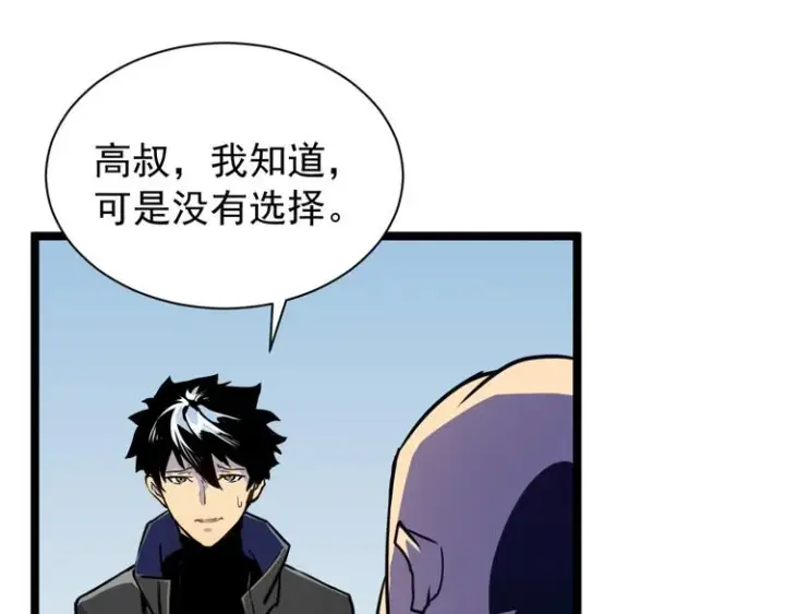 《从末世崛起》序章：从末世崛起！图30