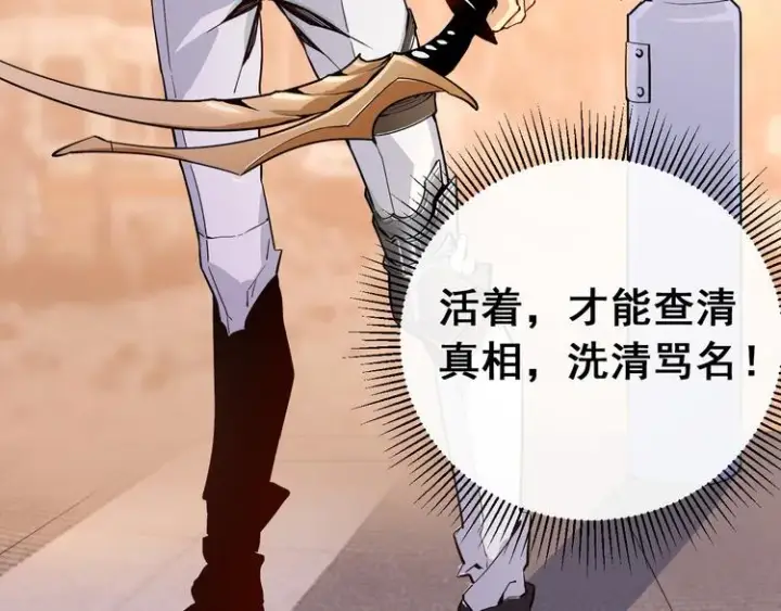 《从末世崛起》序章：从末世崛起！图73