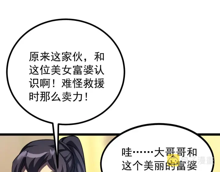 《从末世崛起》099 击杀A级怪兽图115