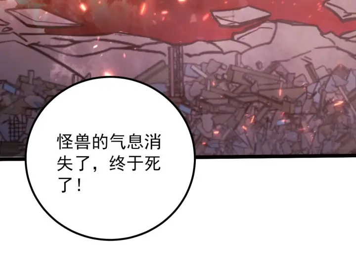 《从末世崛起》099 击杀A级怪兽图21