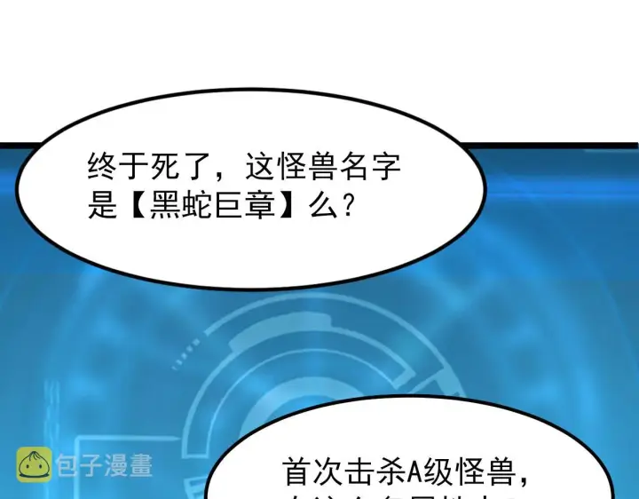《从末世崛起》099 击杀A级怪兽图24