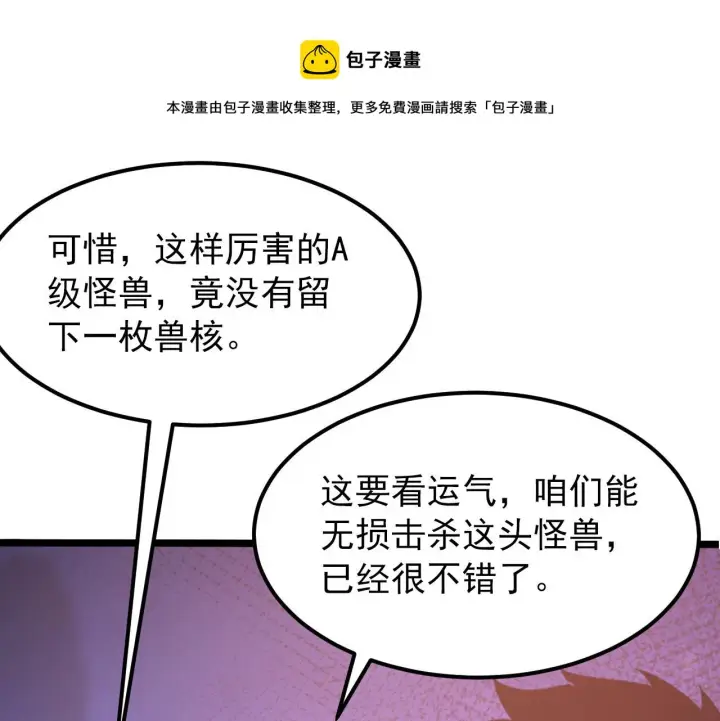 《从末世崛起》099 击杀A级怪兽图30
