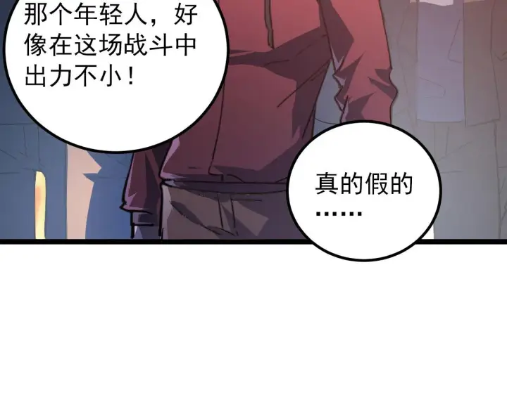《从末世崛起》099 击杀A级怪兽图45