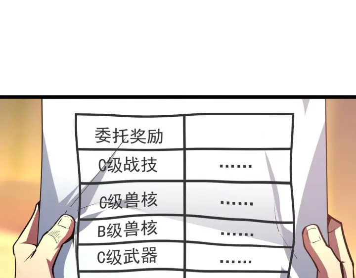 《从末世崛起》099 击杀A级怪兽图48