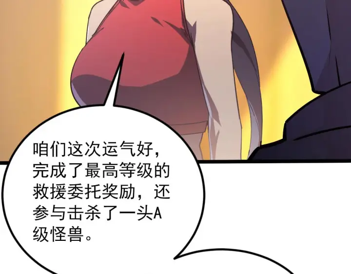 《从末世崛起》099 击杀A级怪兽图51