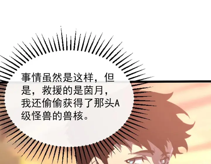 《从末世崛起》099 击杀A级怪兽图53