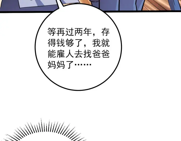 《从末世崛起》099 击杀A级怪兽图57