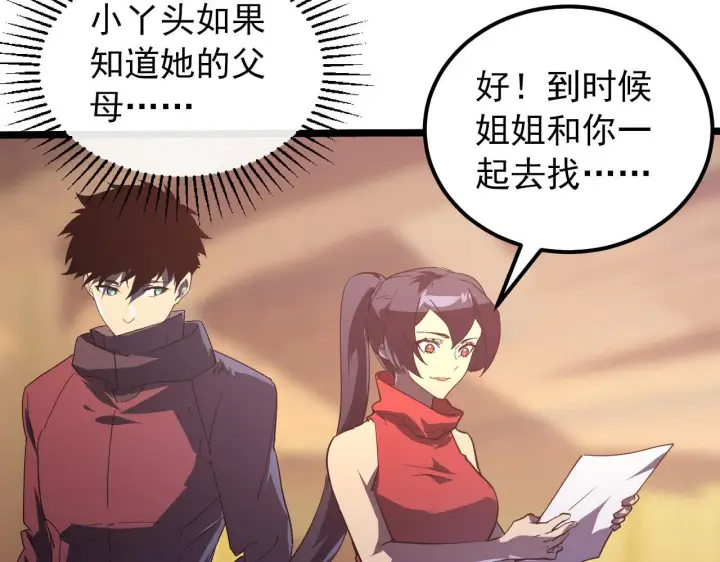 《从末世崛起》099 击杀A级怪兽图58