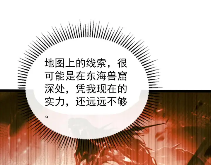 《从末世崛起》099 击杀A级怪兽图62