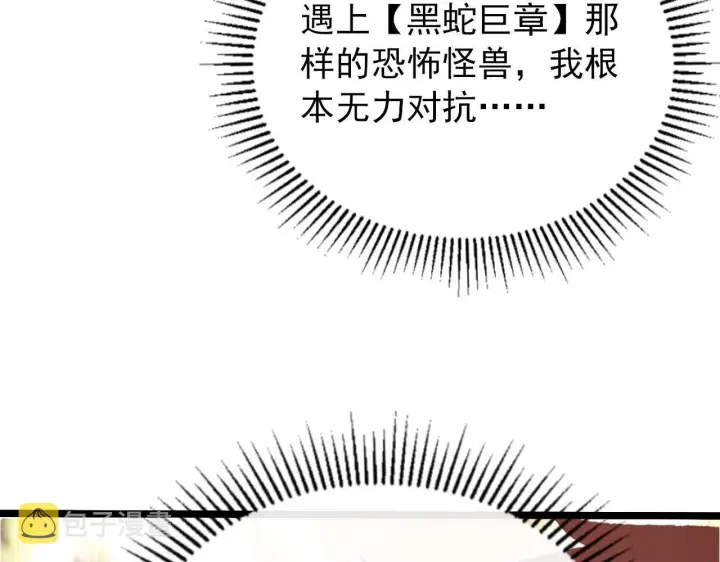 《从末世崛起》099 击杀A级怪兽图64