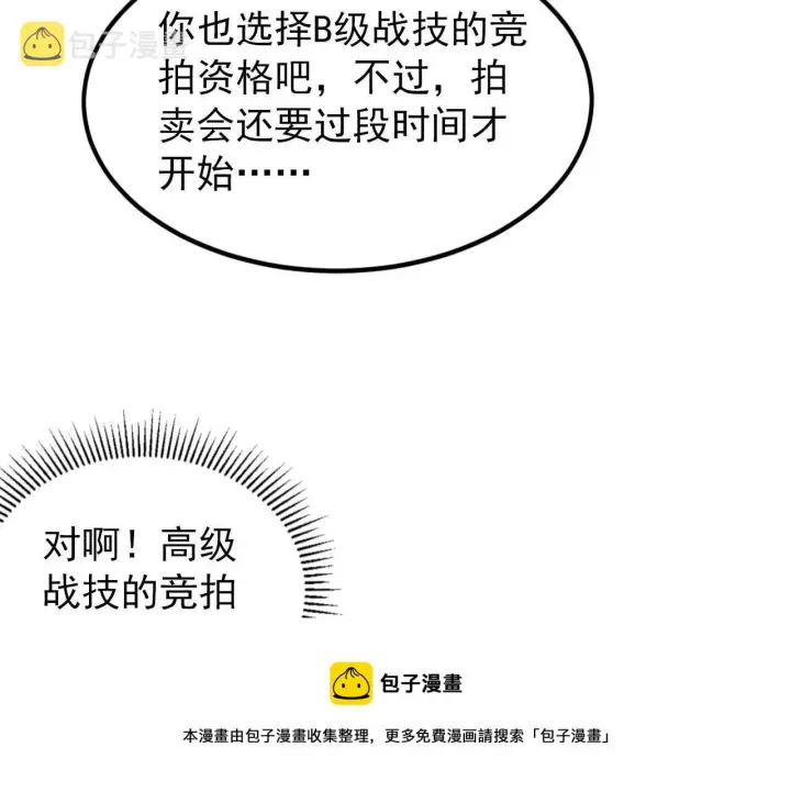 《从末世崛起》099 击杀A级怪兽图68