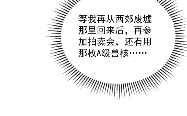《从末世崛起》099 击杀A级怪兽图70
