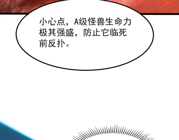 《从末世崛起》099 击杀A级怪兽图8
