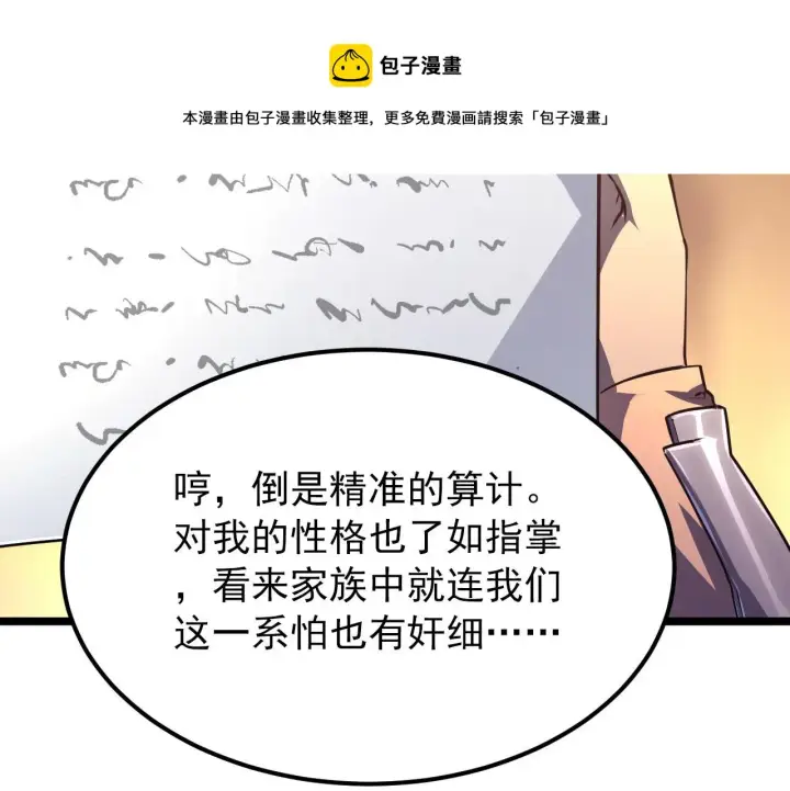 《从末世崛起》099 击杀A级怪兽图88