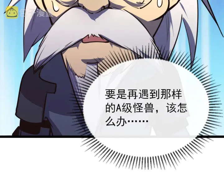 《从末世崛起》099 击杀A级怪兽图99