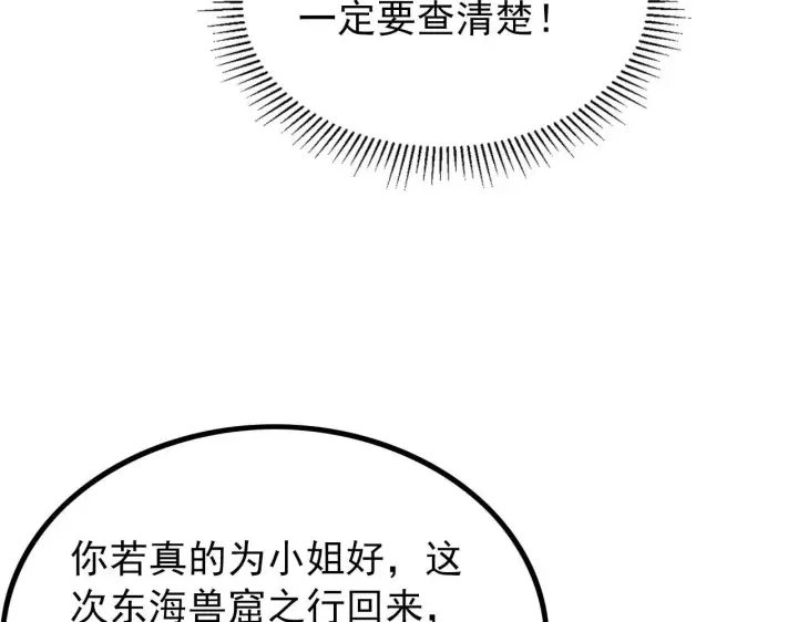 《从末世崛起》100 茵月的用心图106
