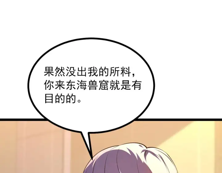 《从末世崛起》100 茵月的用心图24