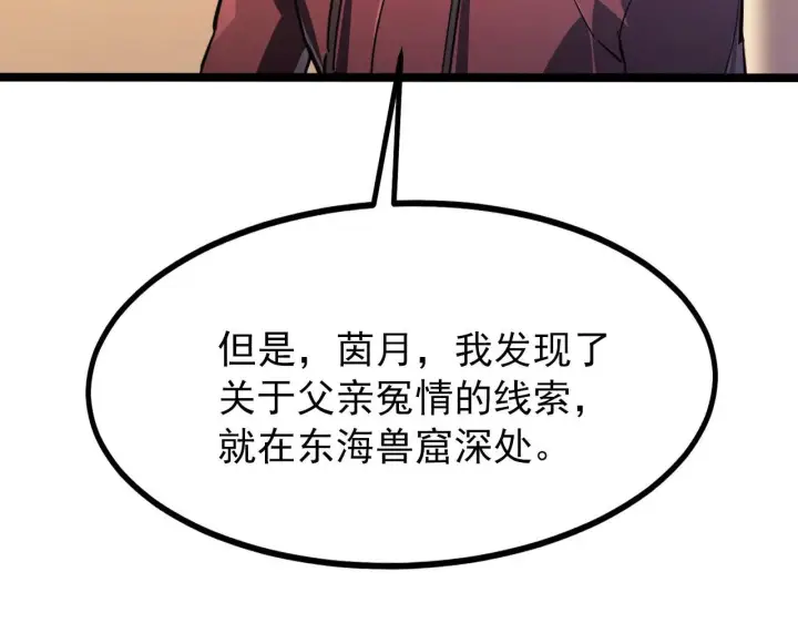 《从末世崛起》100 茵月的用心图35