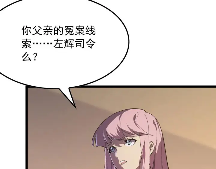 《从末世崛起》100 茵月的用心图39