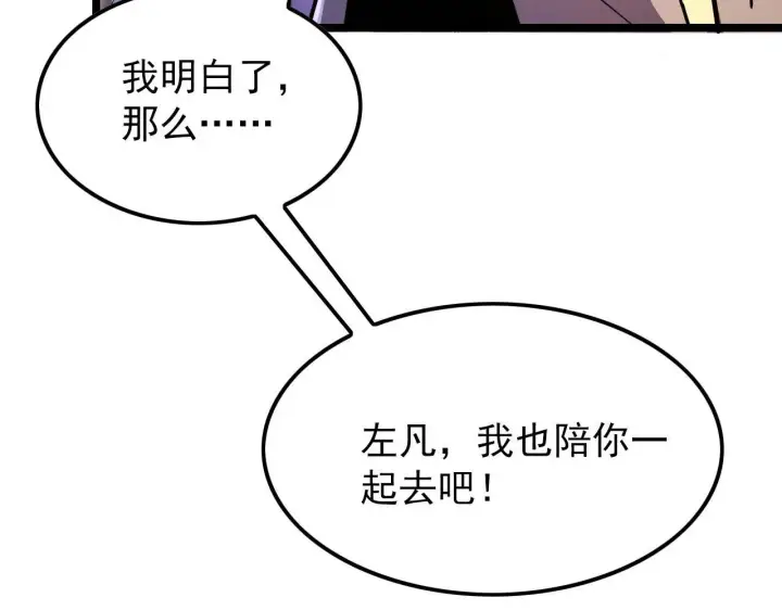 《从末世崛起》100 茵月的用心图41