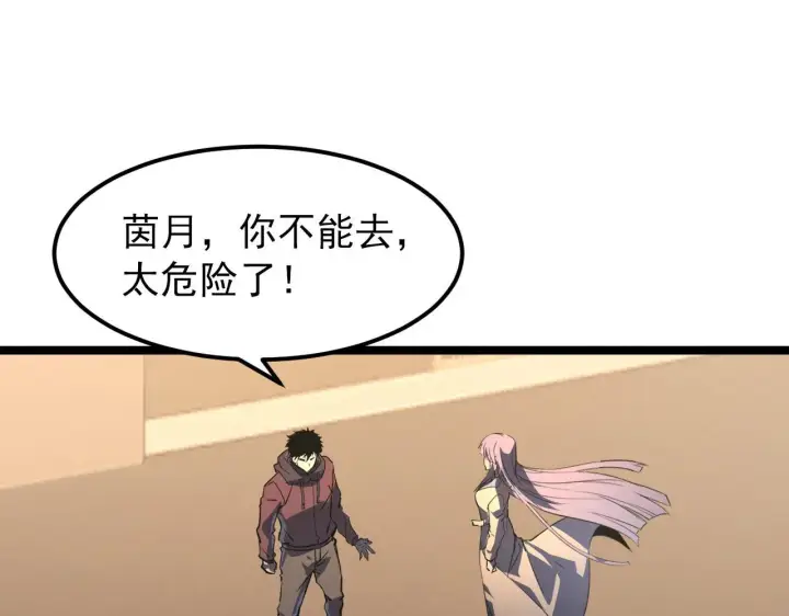《从末世崛起》100 茵月的用心图47