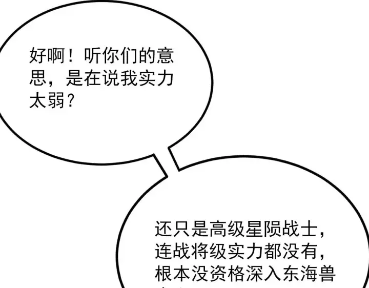 《从末世崛起》100 茵月的用心图49