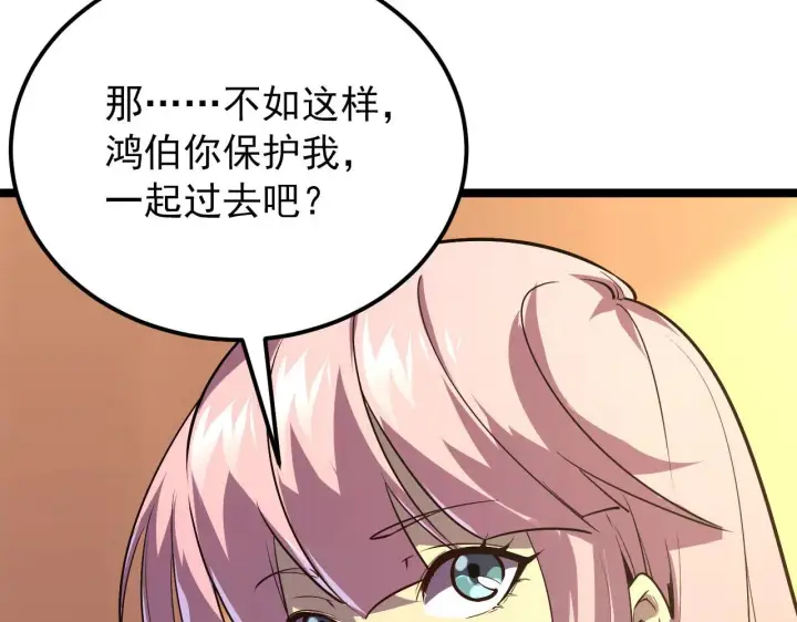《从末世崛起》100 茵月的用心图54
