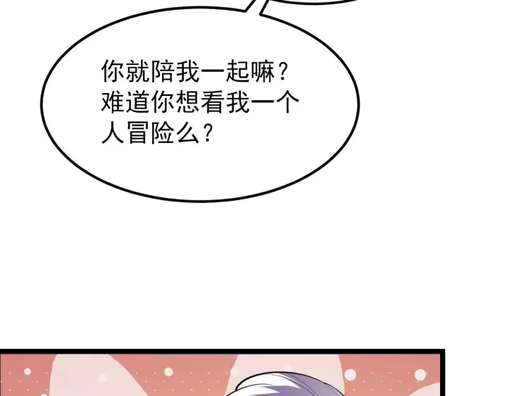 《从末世崛起》100 茵月的用心图61