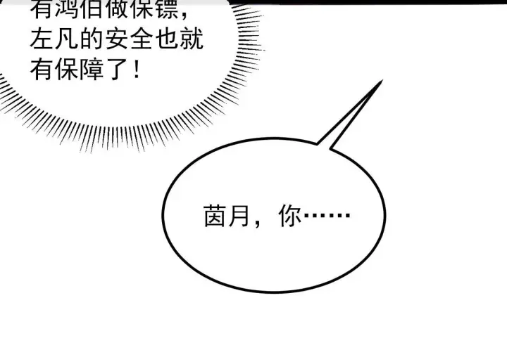 《从末世崛起》100 茵月的用心图65